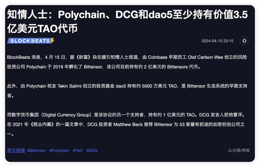 深度剖析Bittensor：潜在的「资本游戏」与$TAO的未来隐忧