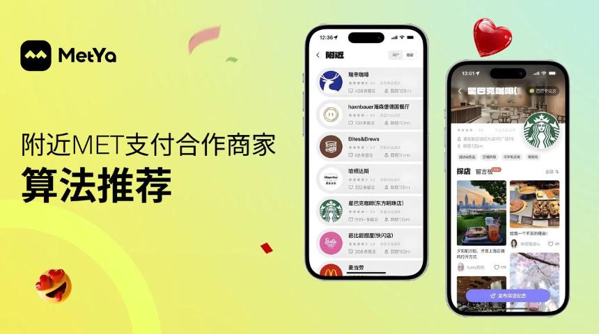 Metya创新打造Web3社交新生态，深度融合本地生活与虚拟互动