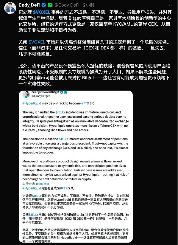 Bitget交易所做市商BOT出现BUG导致VOXEL交易对价格异动事件