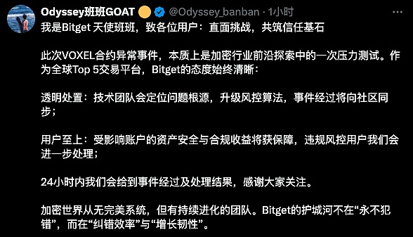 Bitget交易所做市商BOT出现BUG导致VOXEL交易对价格异动事件