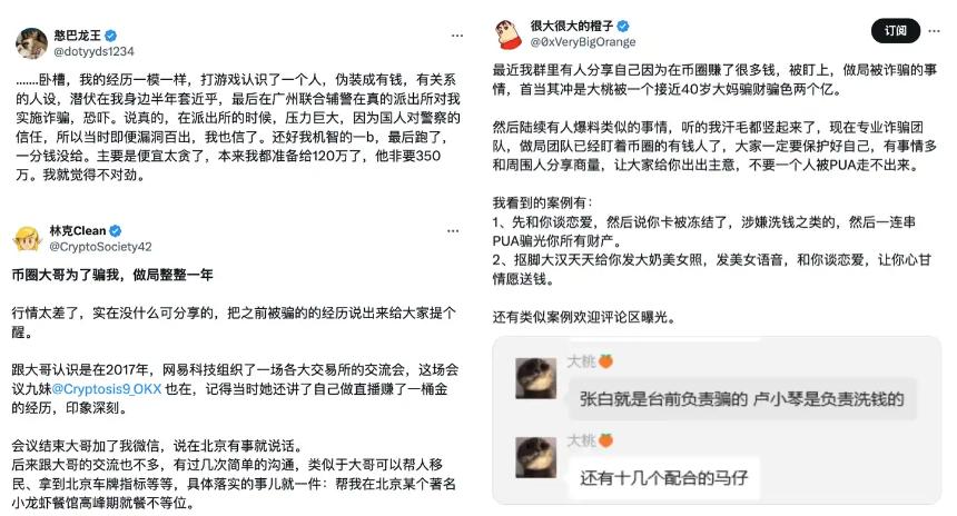 币圈“桃色陷阱”：亿万富豪惨陷爱情骗局，资产化为乌有