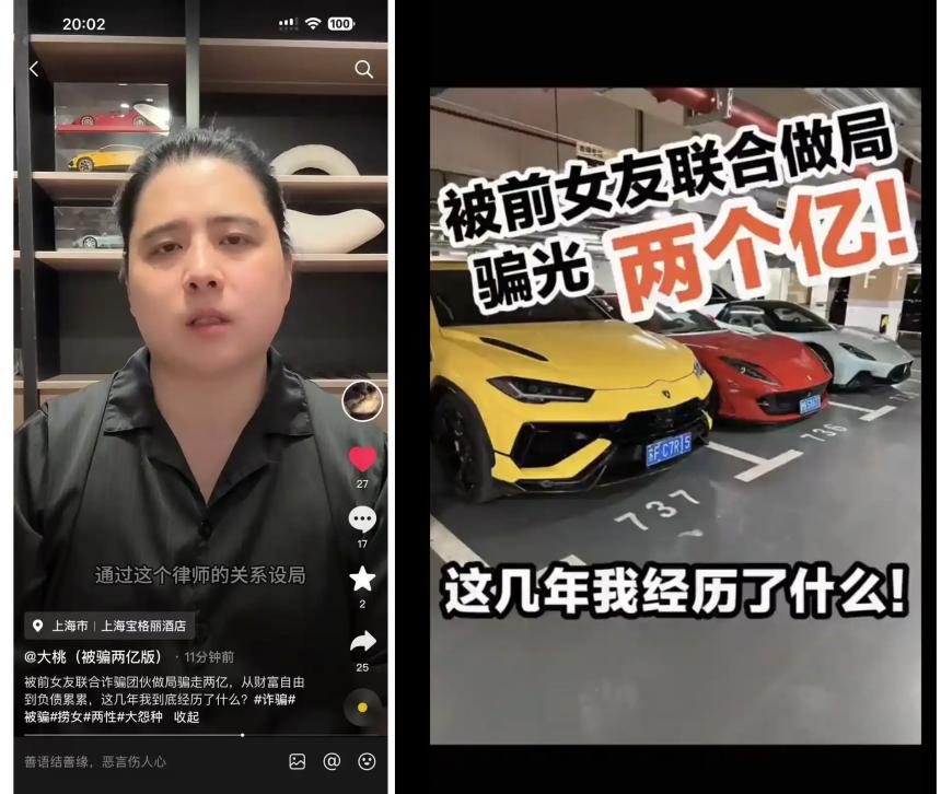 币圈“桃色陷阱”：亿万富豪惨陷爱情骗局，资产化为乌有