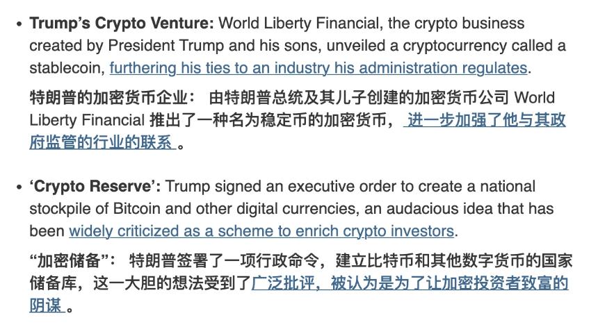 特朗普的「大富翁」人生：加密帝国与财富游戏