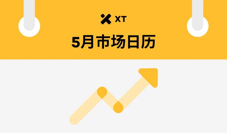 加密交易者必看的五月经济大事件日历