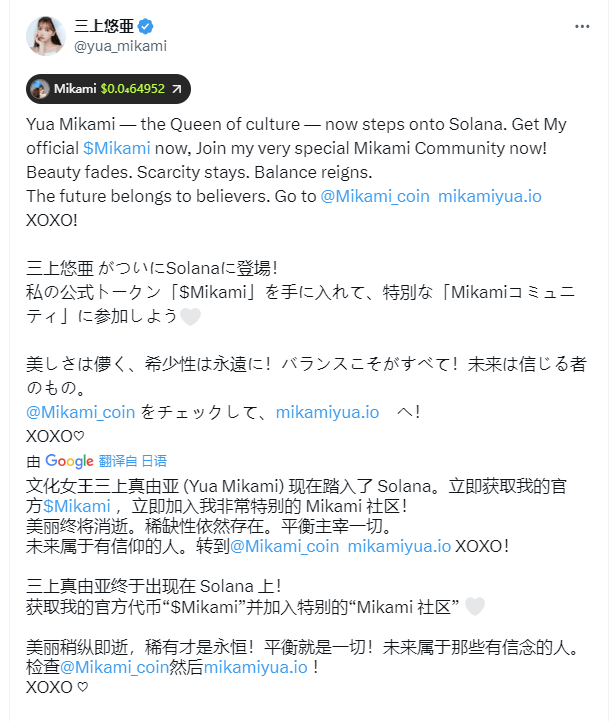 三上悠亚发币：一场顶级流量的加密妖风 韭菜们准备好接盘了吗？
