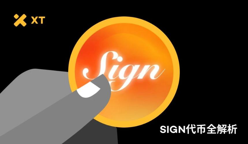 SIGN代币解析：功能、用途与价值定位