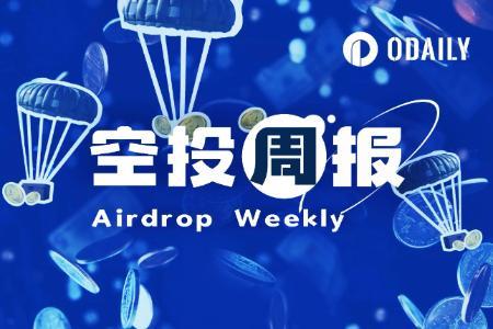 空投周报 | 币安子账户无法参与Alpha积分空投;boop依据Kaito积分为KOL发放空投(4.28-5.4)