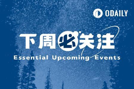 下周必看｜以太坊主网迎Pectra升级，美联储利率决议重磅来袭（5.5-5.11）