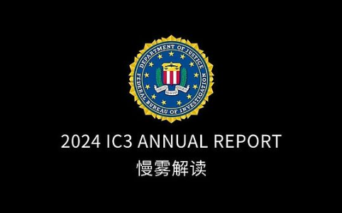 解读|FBI 发布《2024 年加密货币欺诈报告》
