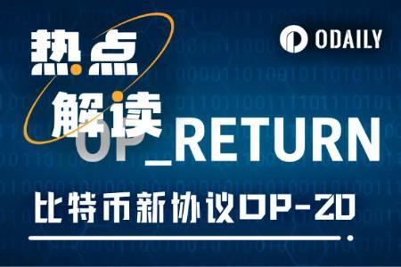 BTC生态迎“小升级”：OP-20代币引爆市场，场外成交价飙升至400美元/张