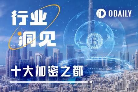2025年全球十大加密之都揭晓,新加坡稳居榜首