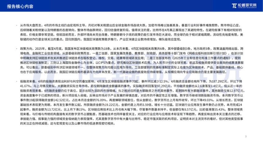 2025年4月Web3行业月度发展报告 |陀螺研究院