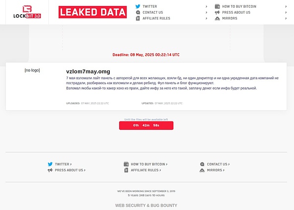 黑吃黑：全球头号勒索团伙 LockBit 被黑事件分析