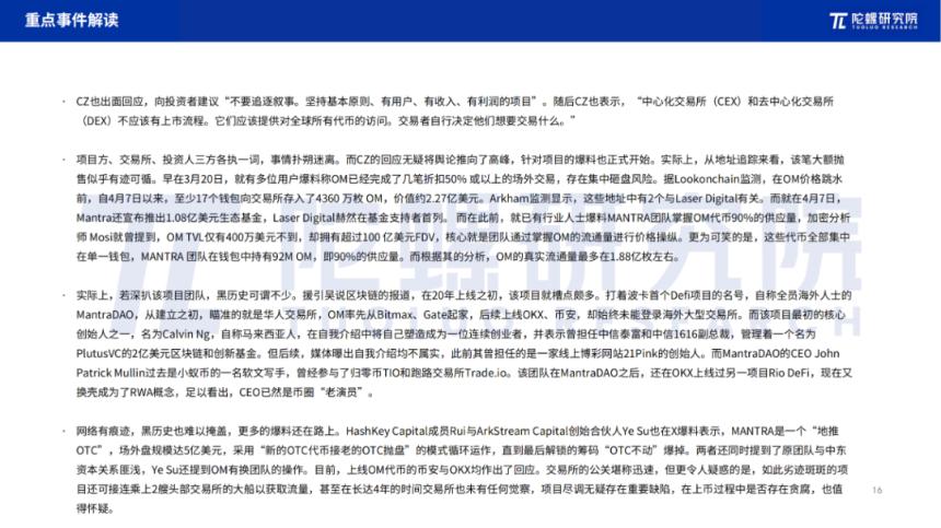 2025年4月Web3行业月度发展报告 |陀螺研究院