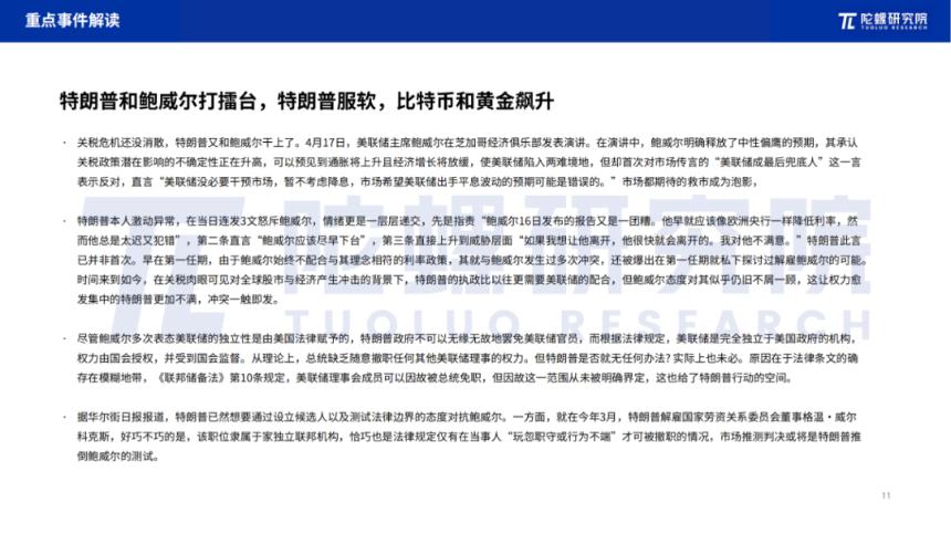 2025年4月Web3行业月度发展报告 |陀螺研究院