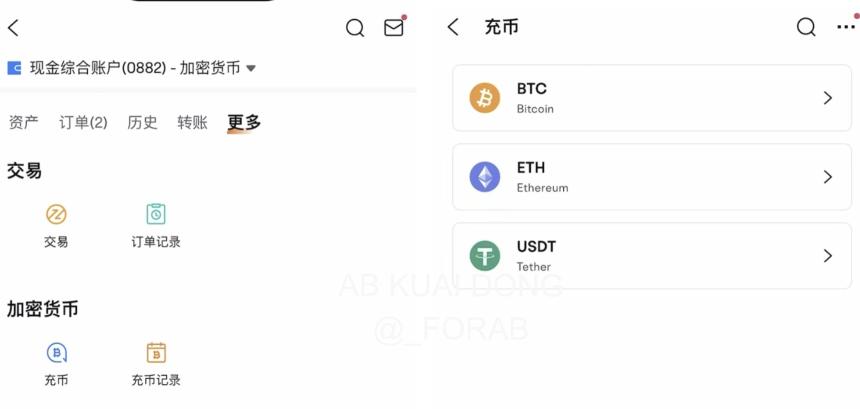 富途证券推出加密货币充值服务，正式进军加密市场