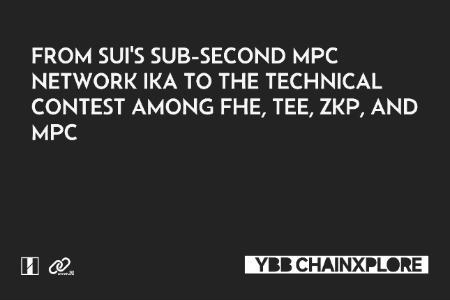 从Sui推出的亚秒级MPC网络lka看待FHE、TEE、<span class='keyword'>ZK</span>P与MPC的技术博弈