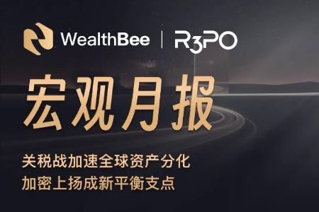 全球资产分化加剧：加密资产崛起成为新避险支点