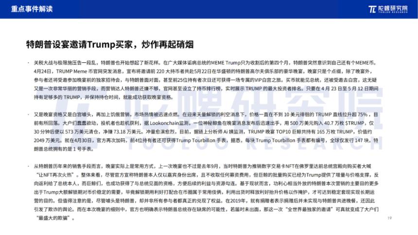 2025年4月Web3行业月度发展报告 |陀螺研究院