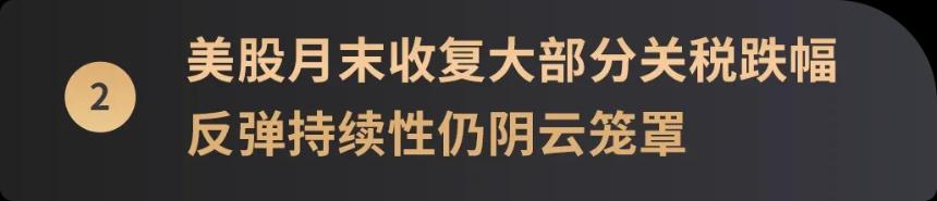 WealthBee宏观月报：关税战加速全球资产分化，加密上扬成新平衡支点