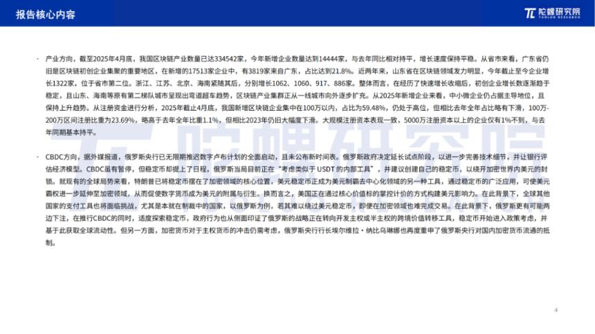 2025年4月Web3行业月度发展报告 |陀螺研究院