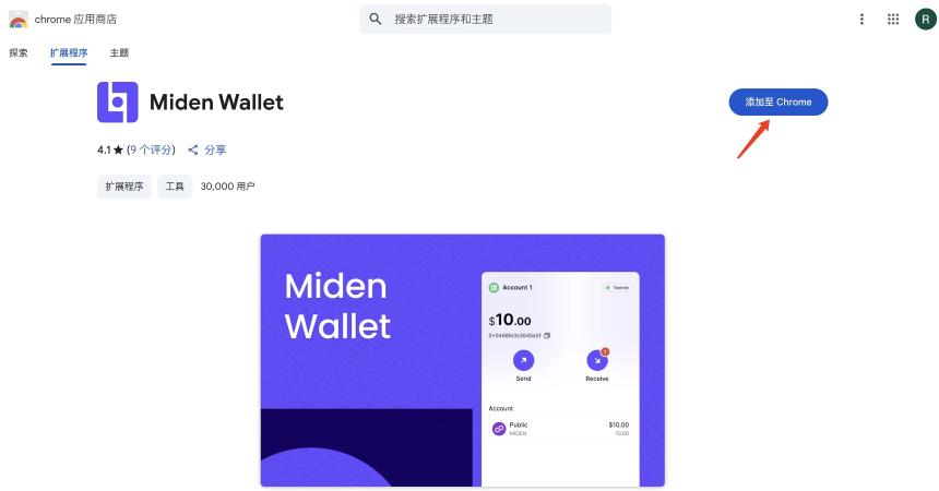 Miden Wallet安装