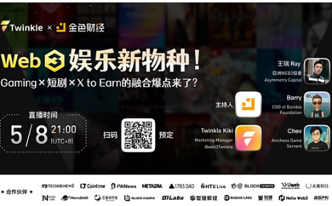 Web3娱乐新物种:Gaming×短剧×X to Earn的融合爆点来了?