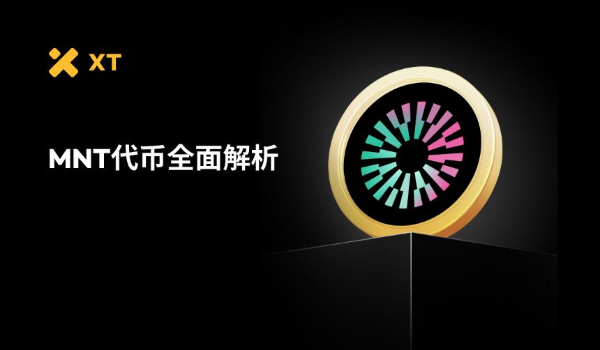 深度解析Mantle及其原生代币MNT