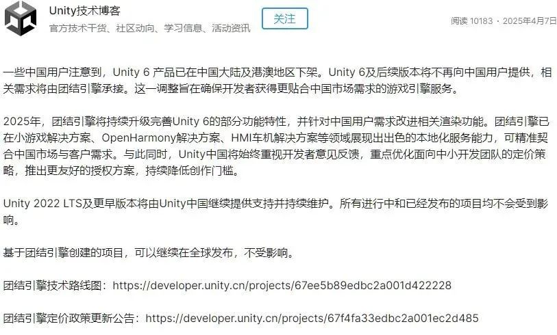 Unity 6下架中国市场1个月后,350万开发者何去何从?