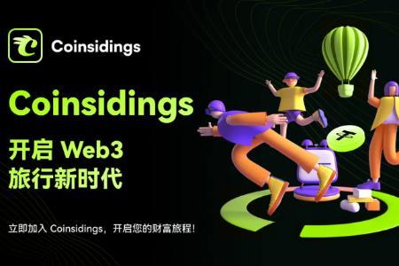 从旅行者到生态共建者:Coinsidings的Web3文旅投资价值解析