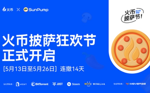 火币HTX开启比特币披萨节狂欢:联合七大加密项目豪送20万美元红包福利