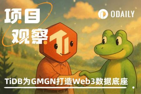 GMGN与TiDB达成合作:共建Web3数据基础设施