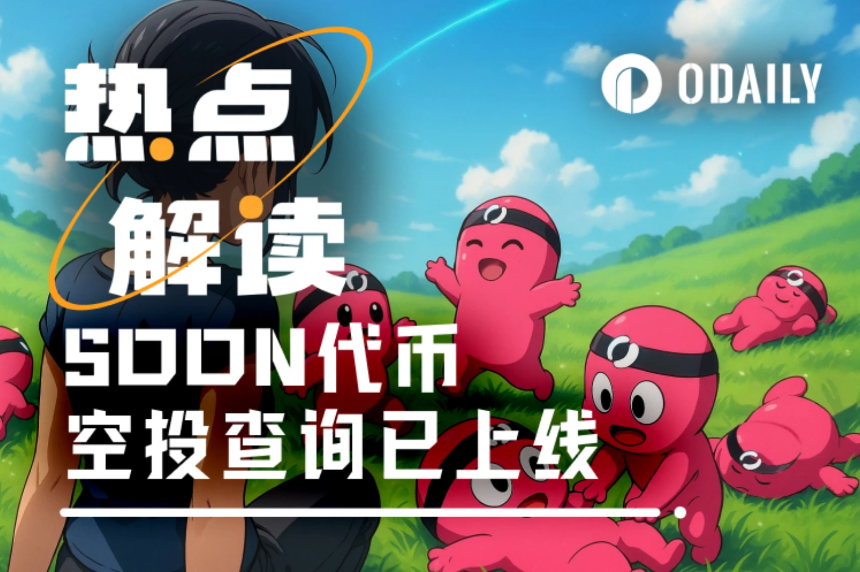币安Alpha即将上线，SVM赛道明星项目SOON的估值分析与前景展望