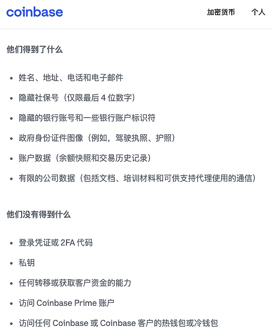 黑暗森林里的“客服”：社工骗局盯上 Coinbase 用户