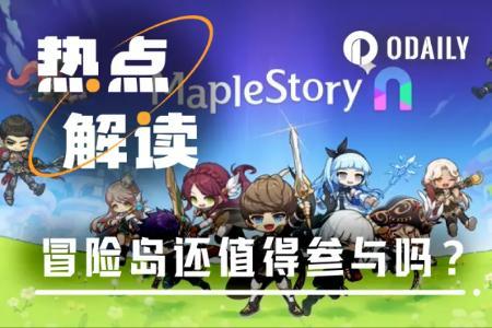 币价暴跌、打金收益骤降,Web3版冒险岛是否还有参与价值?