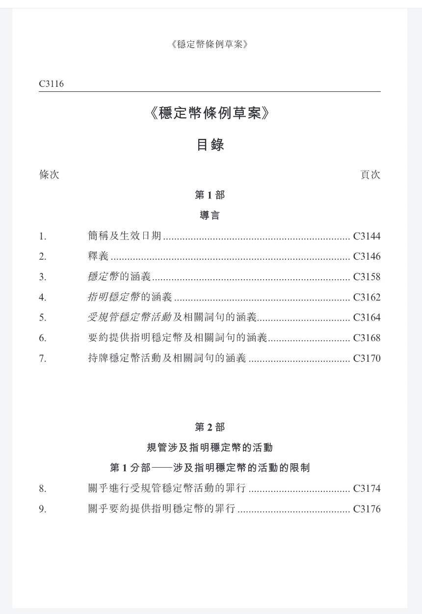 香港通过稳定币法案：全球首个全面监管框架落地，与美国GENIUS法案对比有何亮点？