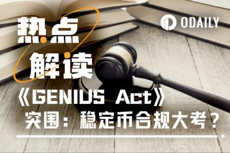 美元霸权新篇章：《GENIUS法案》如何引领稳定币市场变革？