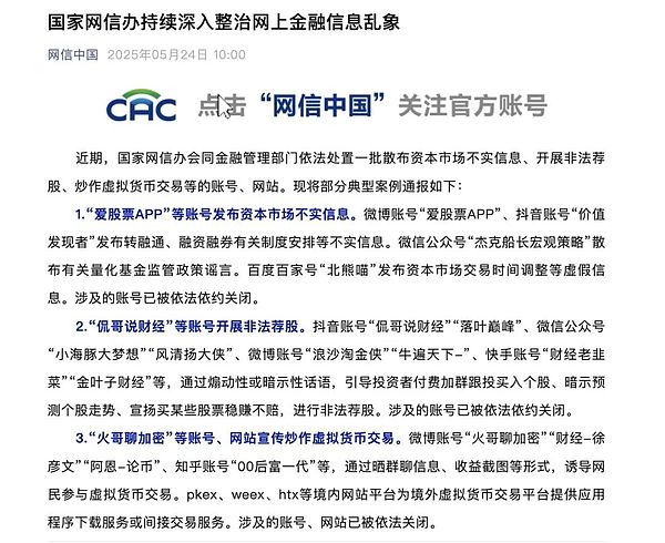 币圈KOL需警惕：为交易所引流或涉违法风险