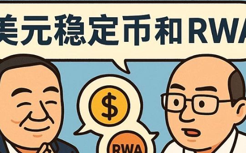 对话肖风博士（上）：美元稳定币立法是技术创新的胜利 但影响将非常复杂