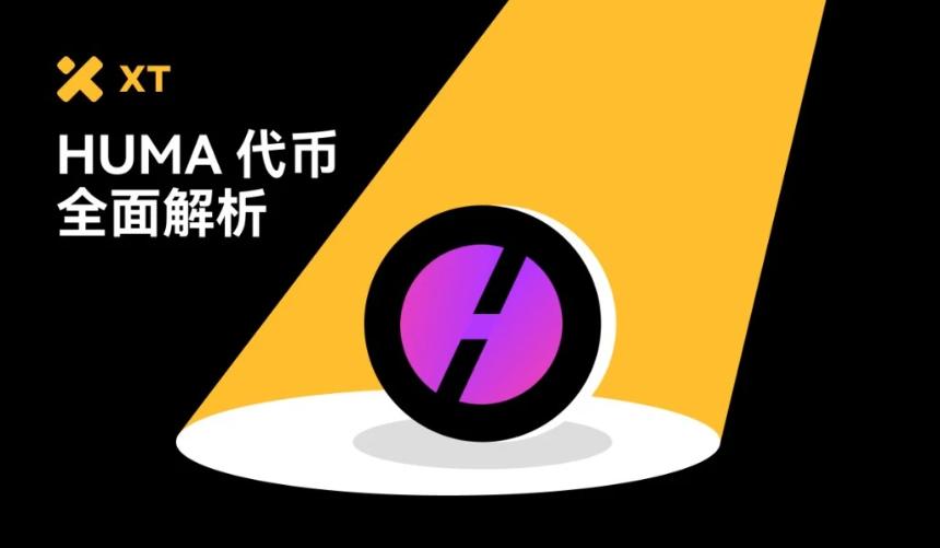 HUMA 代币价值何在？带你了解 Huma Finance PayFi 世界