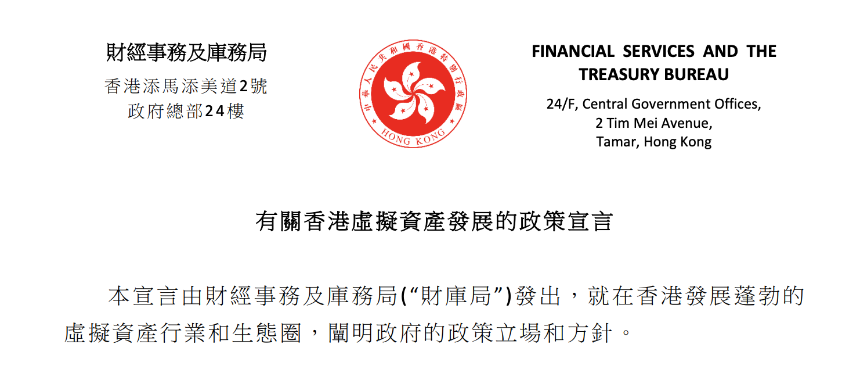 一文掌握：香港虚拟资产监管政策框架系统梳理