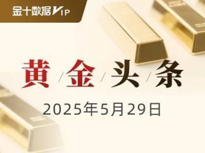 <span class='keyword'>CT</span>A空头追杀叠加贸易裁决冲击，黄金市场再临危机