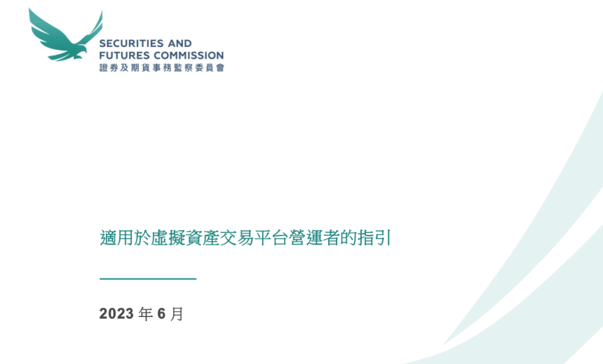 一文掌握：香港虚拟资产监管政策框架系统梳理