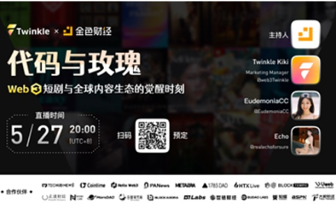 代码与玫瑰的交响:Web3短剧如何重构内容创作的新边界?