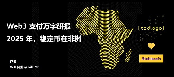 Artemis 研报：来自稳定币支付采用的一线数据