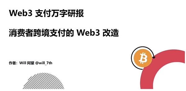 Artemis 研报：来自稳定币支付采用的一线数据
