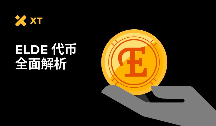用ELDE通行证畅游Elderglade像素世界