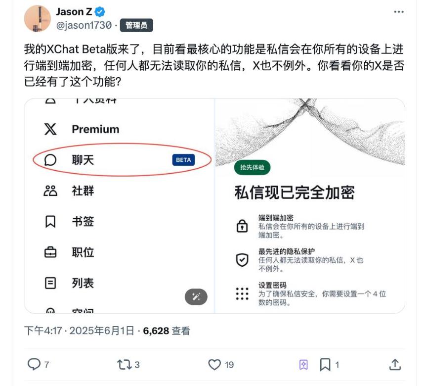 马斯克发力 XChat：“比特币风格”的加密架构到底是个啥？