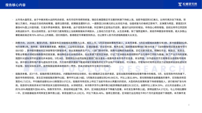 2025年5月Web3行业月度发展报告 |陀螺研究院