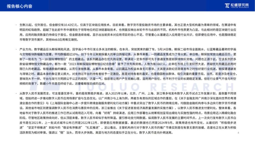 2025年5月Web3行业月度发展报告 |陀螺研究院